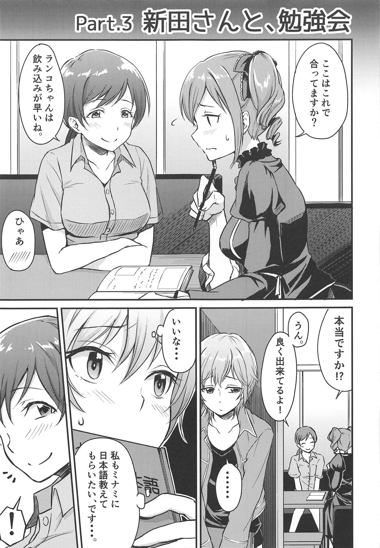 (C89) [Megabox (Meganei)] Nitta-san no Iru Sekai (THE IDOLM@STER CINDERELLA GIRLS) page 22 full
