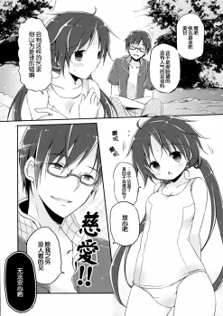 (C86) [CoconutBless (Natsuki Coco)] SisterBouquetAQUA [Chinese] [脸肿汉化组] - page 6