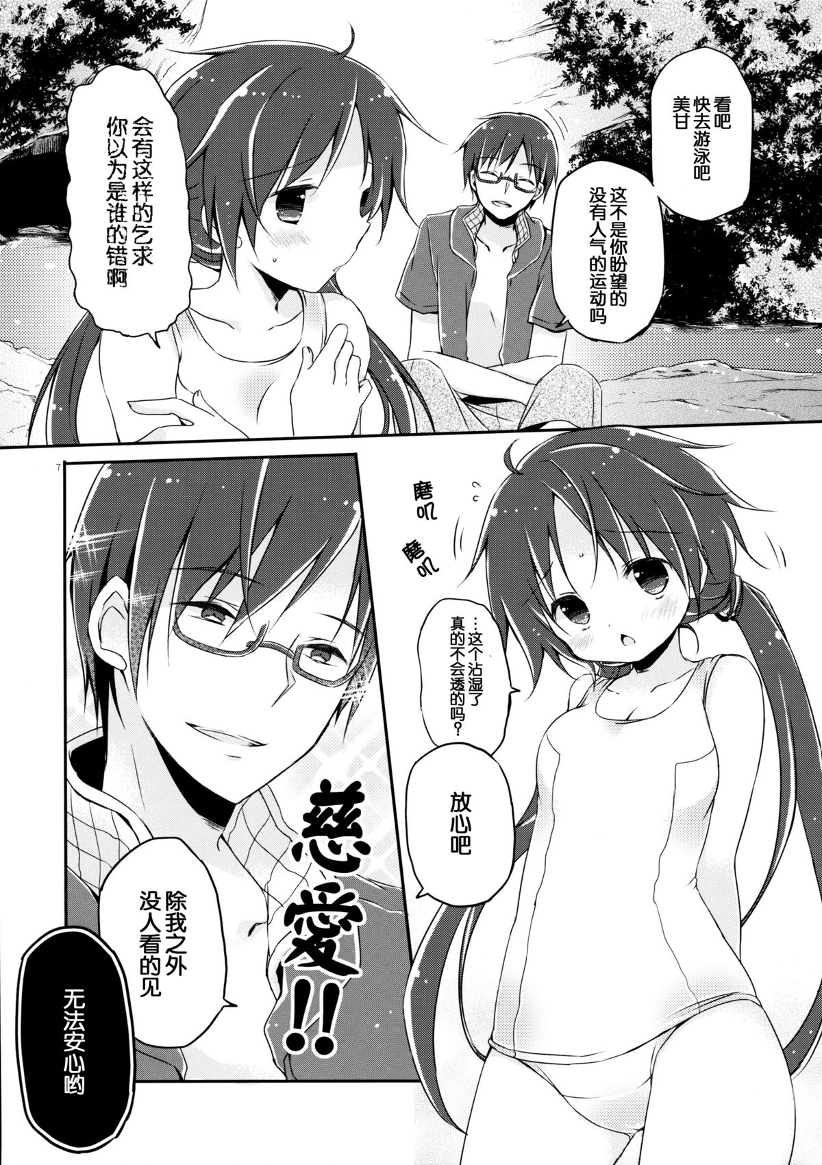 (C86) [CoconutBless (Natsuki Coco)] SisterBouquetAQUA [Chinese] [脸肿汉化组] page 6 full