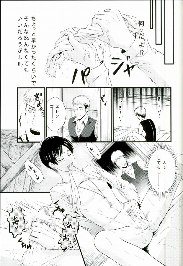 [J-Plum] ADDICTED TO YOU (Shingeki no Kyojin) page 10 full