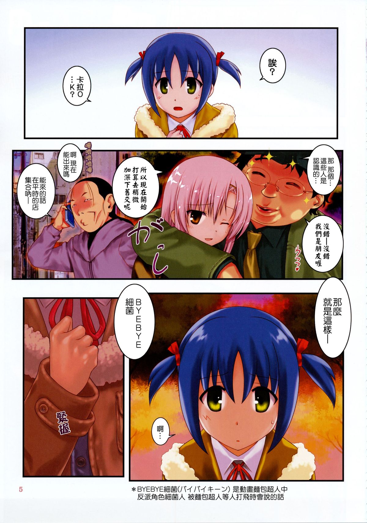 (C81) [ARCHIVES (Hechi)] Kaichou Ganbatte! 1 (Hayate no Gotoku!) [Chinese] [酉享個人漢化] page 6 full