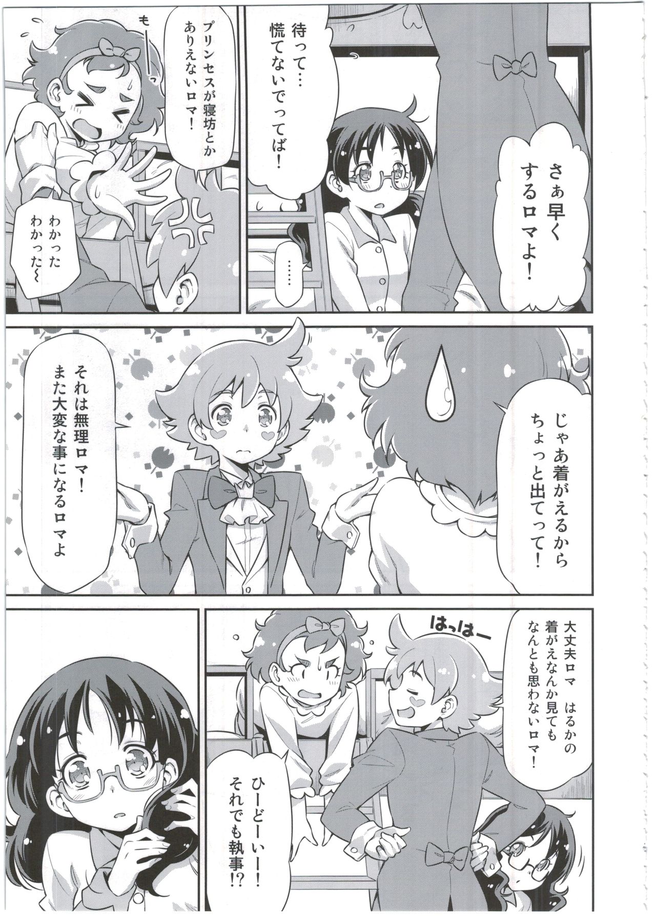 (C88) [ACID EATERS (Kazuma Muramasa)] Shitsuji no Oshigoto (Go! Princess PreCure) page 7 full