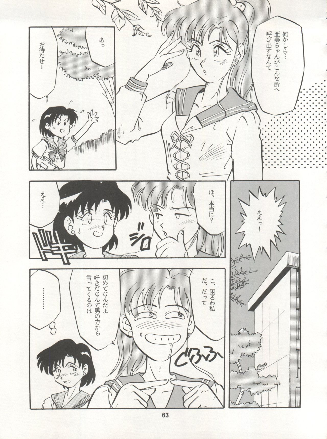 [Ryuukisha (Various)] LUNATIC ASYLUM DYNAMIC SUMMER (Bishoujo Senshi Sailor Moon) page 63 full