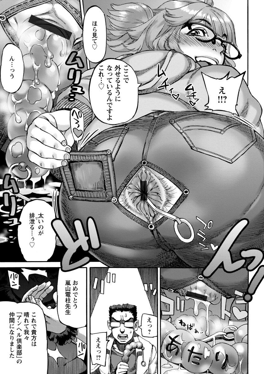 [Ameyama Denshin] Ameyama-shiki Mesuana Mangekyou [Digital] page 73 full