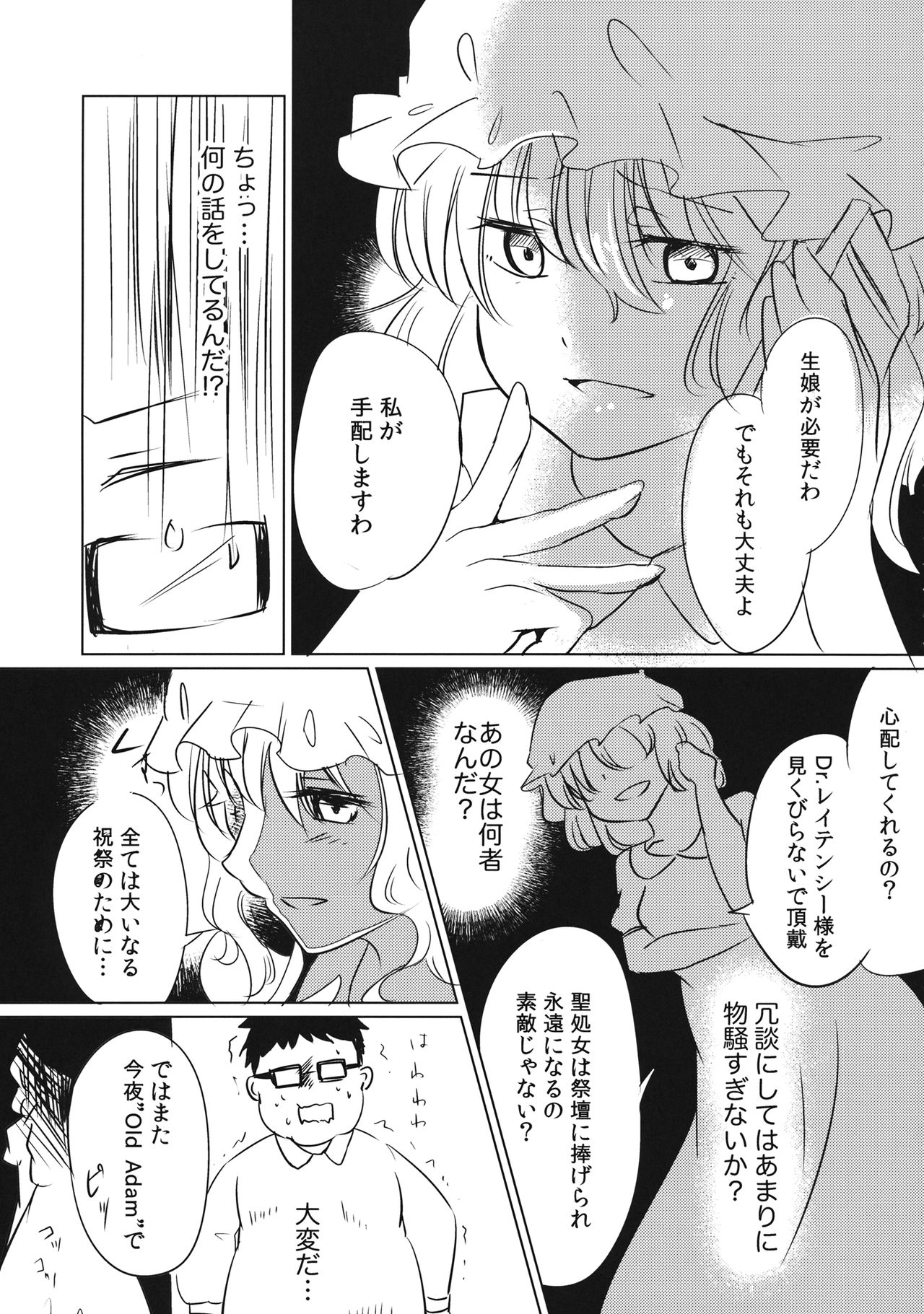 (C90) [Biroudo Kairou (Coconoha Mikage)] Bo-bo-bo-boku U-u-u-usami-san no Koto Su-su-su-suki (Touhou Project) page 10 full