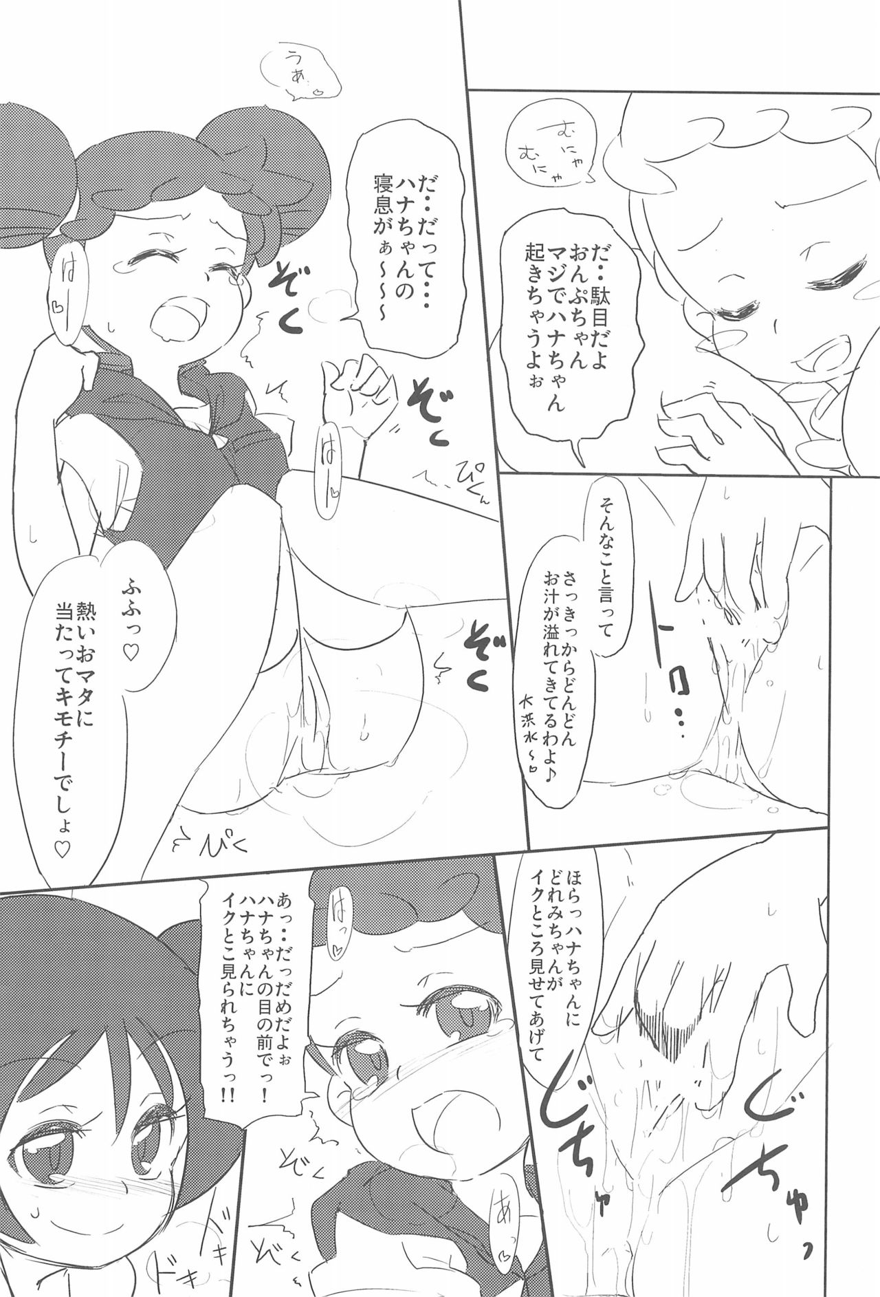 (Puniket 18) [Kousoku Ranbu (Shunne)] Yome××Yome (Ojamajo Doremi) page 7 full