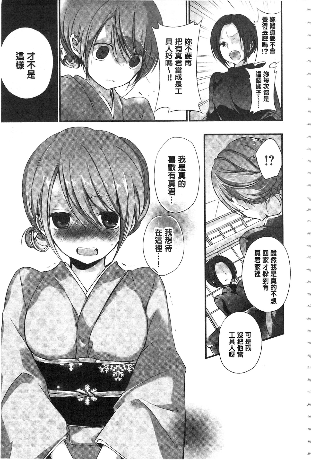 [Nanigawa Rui] Kyuuai Shoujo - Girl's hitting on me. [Chinese] page 52 full