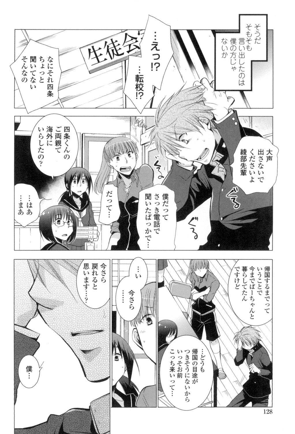 [RI-RU-] Shoujo-tachi wa Mitsu o Musaboru [Digital] page 125 full