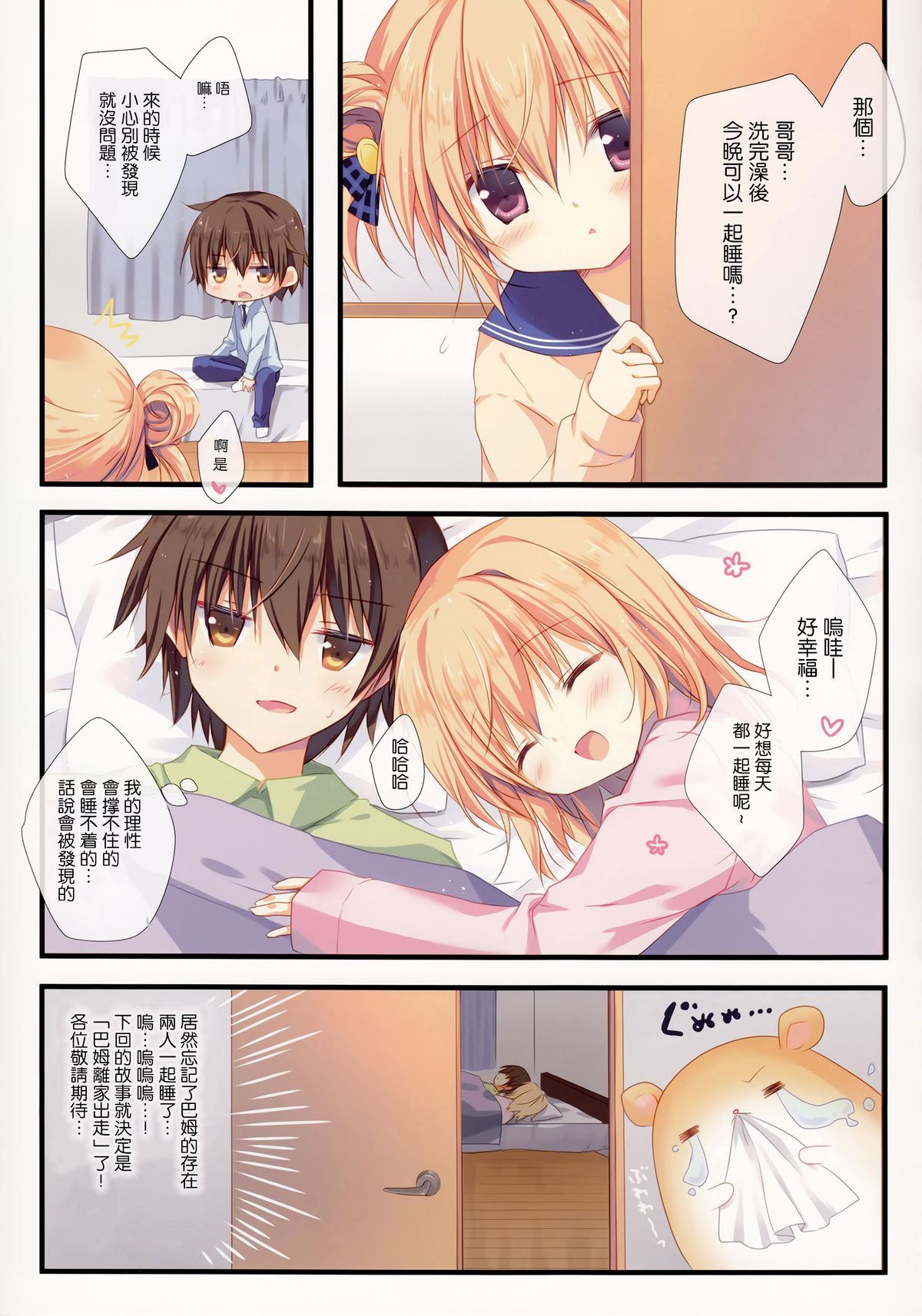 (C87) [CANVAS+GARDEN (Miyasaka Miyu)] Kyou de Chikyuujin no Imouto o Sotsugyou Shimasu. [Chinese] [无毒汉化组] page 18 full