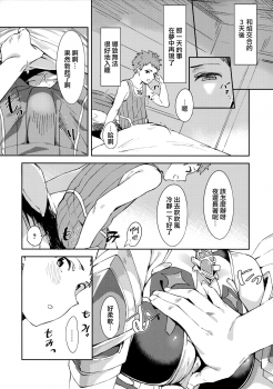 (COMIC1☆15) [Garimpeiro (Mame Denkyuu)] Hikari-chan to Ecchi (Xenoblade Chronicles 2) [Chinese] [無邪気漢化組] - page 6