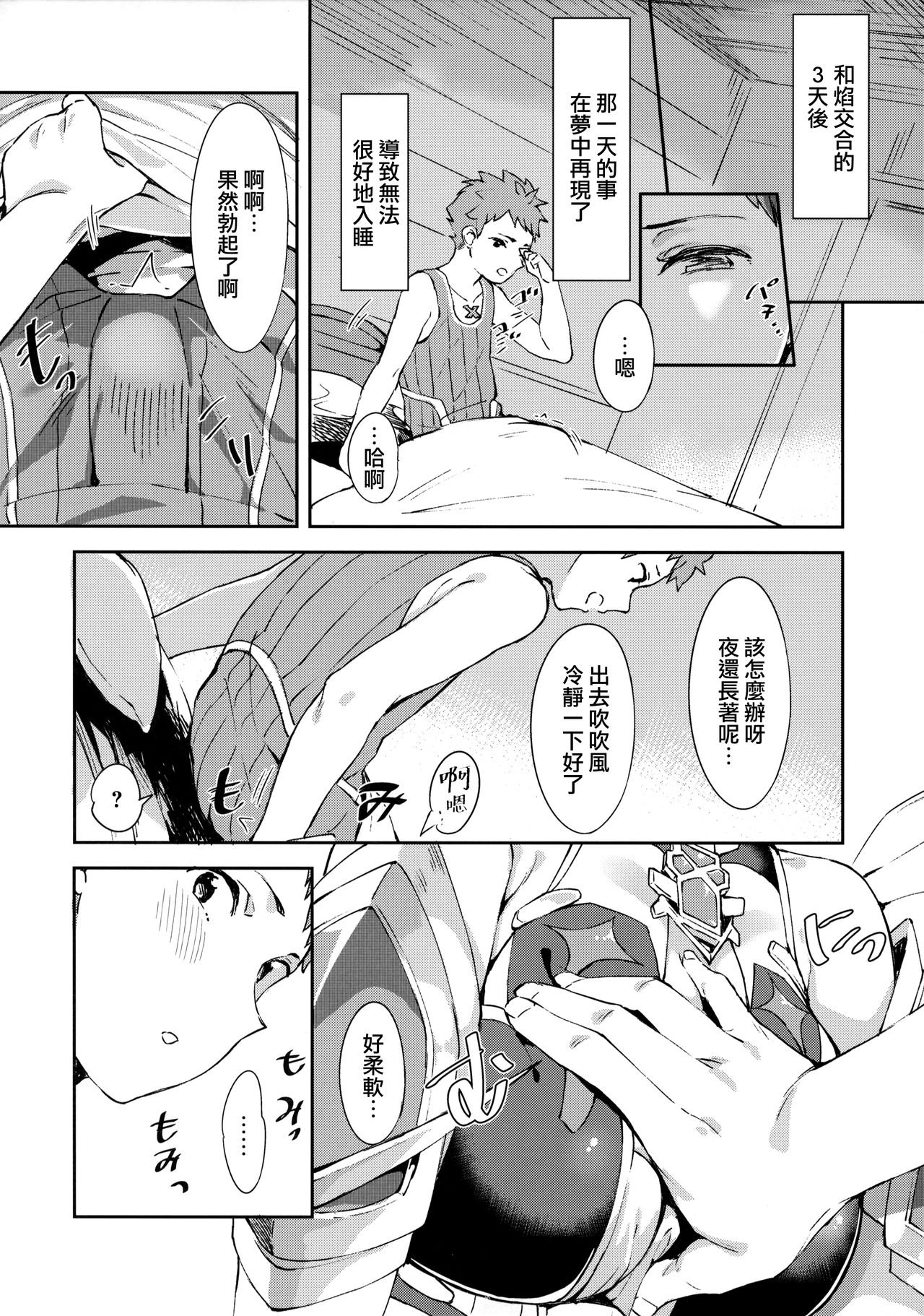 (COMIC1☆15) [Garimpeiro (Mame Denkyuu)] Hikari-chan to Ecchi (Xenoblade Chronicles 2) [Chinese] [無邪気漢化組] page 6 full