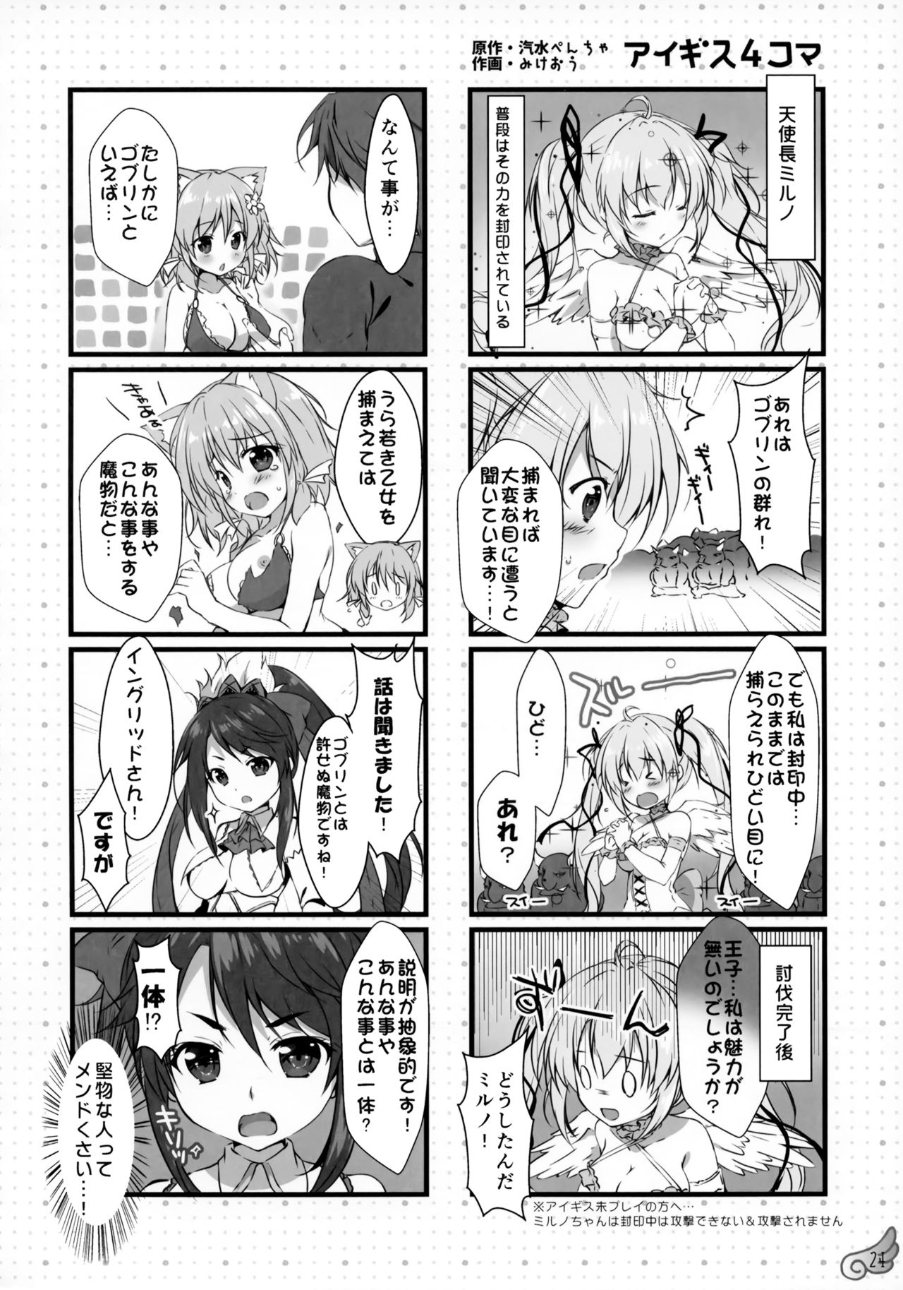 (C96) [PINK CHUCHU (Mikeou)] Mizugi no Tenshichou Miruno no Daten Milk Ikaga desu ka? (Sennen Sensou Aigis) page 23 full
