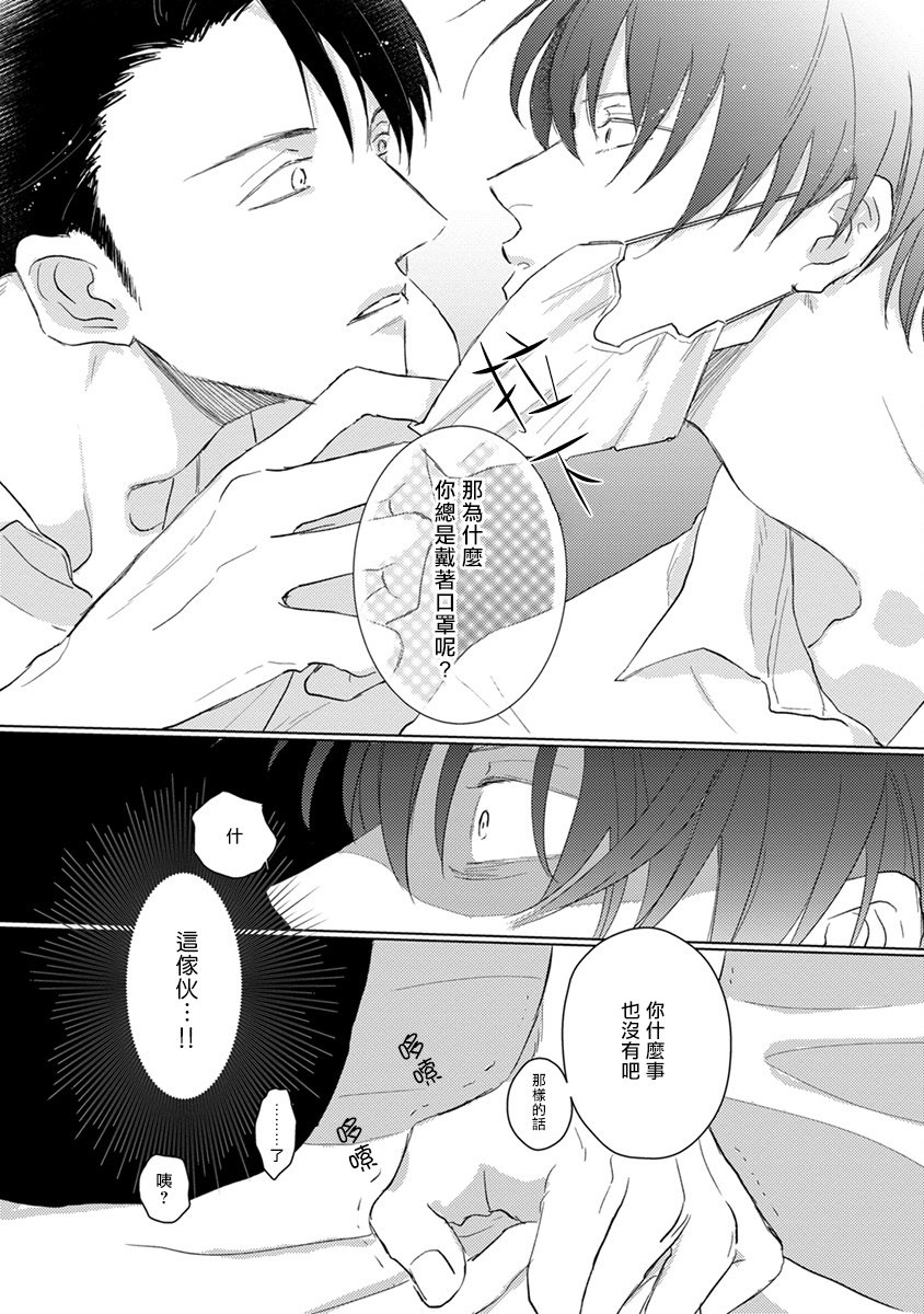 [Sango Mitsuru] Mask Danshi wa Koishitakunai no ni | 口罩男子明明不想谈恋爱 Ch. 1-3 [Chinese] [拾荒者汉化组] [Digital] page 13 full