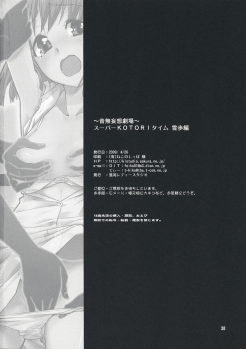 (COMIC1☆3) [KONTON-Lady-Studio (T, DIT)] ～Otonashi Mousou Gekijou～Super KOTORI Time - Yukiho hen (THE iDOLM@STER) - page 37