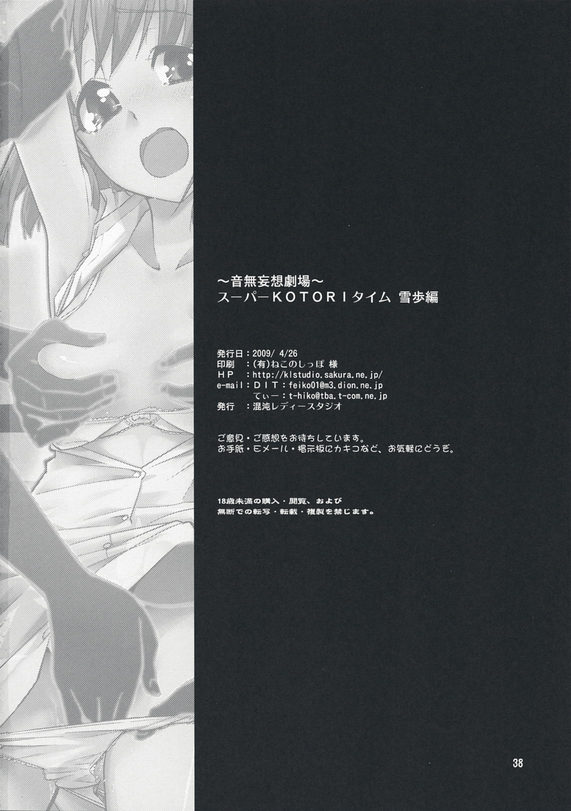 (COMIC1☆3) [KONTON-Lady-Studio (T, DIT)] ～Otonashi Mousou Gekijou～Super KOTORI Time - Yukiho hen (THE iDOLM@STER) page 37 full