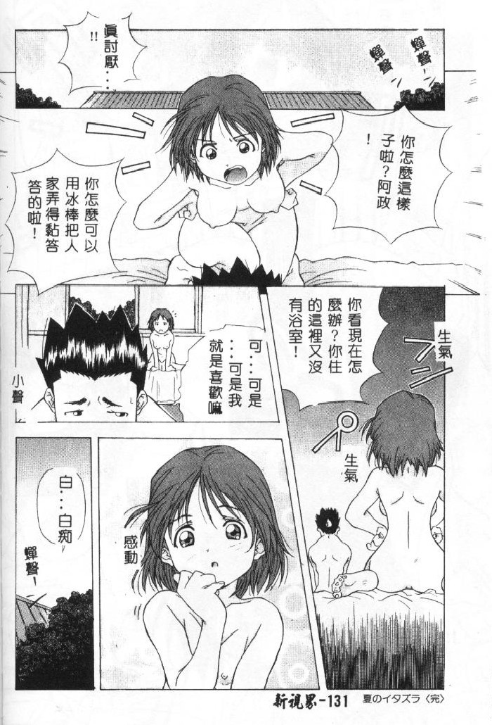 [Amano Youki] Momoiro Kakumei! [Chinese] page 128 full