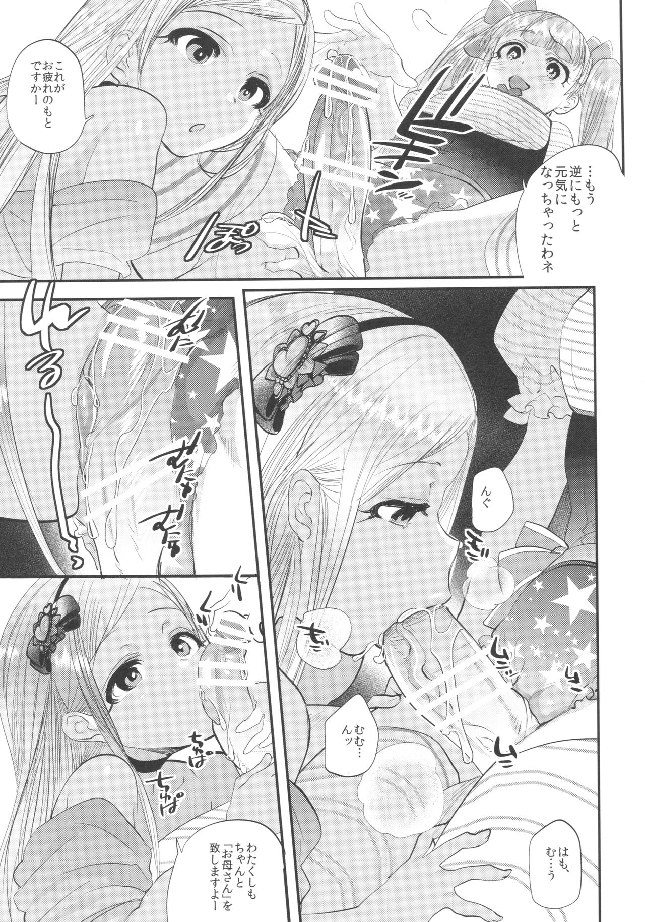 (COMIC1☆11) [Munomeritei (Munomerikun)] Kinpatsu Petit Mama Idol (THE IDOLM@STER CINDERELLA GIRLS) page 10 full