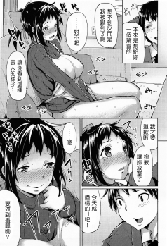 [Moketa] Onatsuma (COMIC Anthurium 012 2014-04) [Chinese] [Drz漢化] - page 5