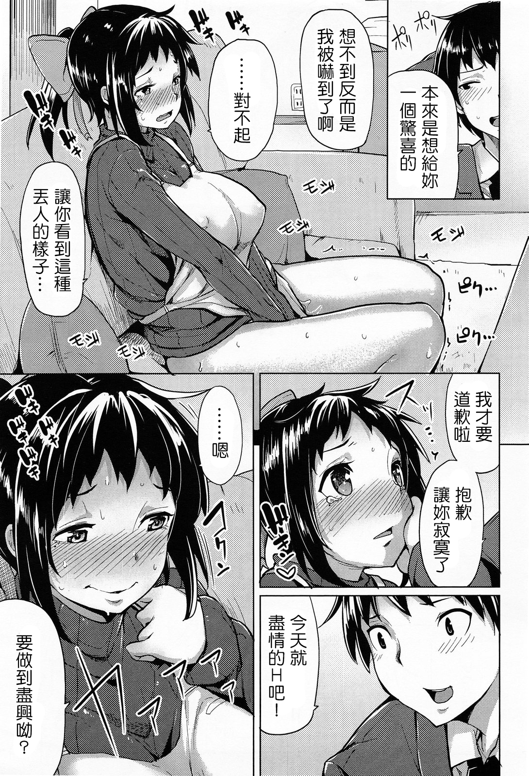 [Moketa] Onatsuma (COMIC Anthurium 012 2014-04) [Chinese] [Drz漢化] page 5 full