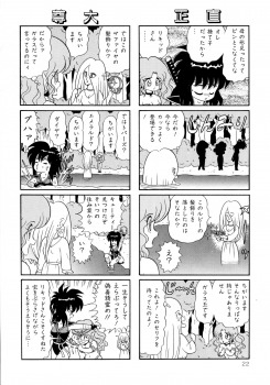[Yamaguchi Miyuki] Michizure Choujotai - page 24