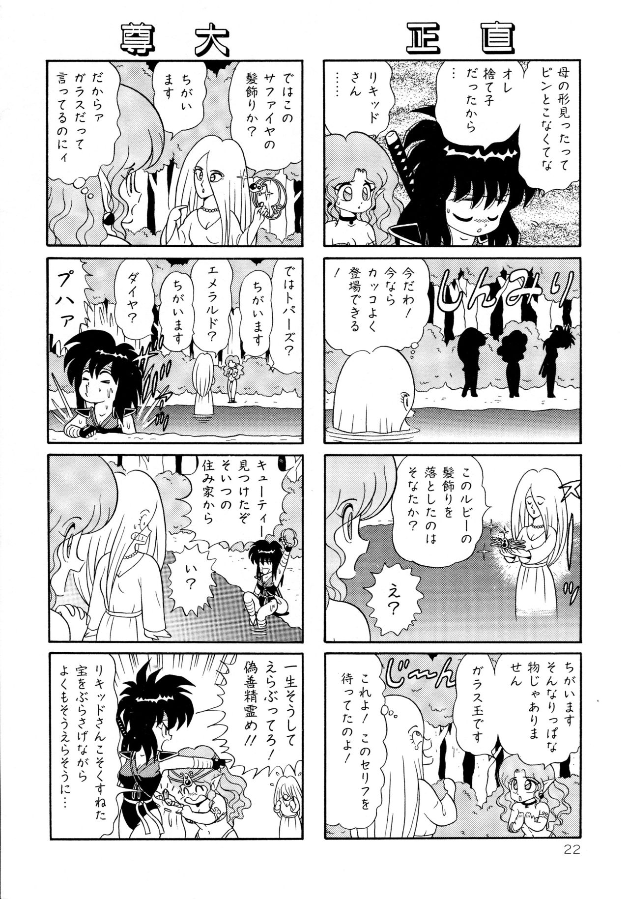 [Yamaguchi Miyuki] Michizure Choujotai page 24 full