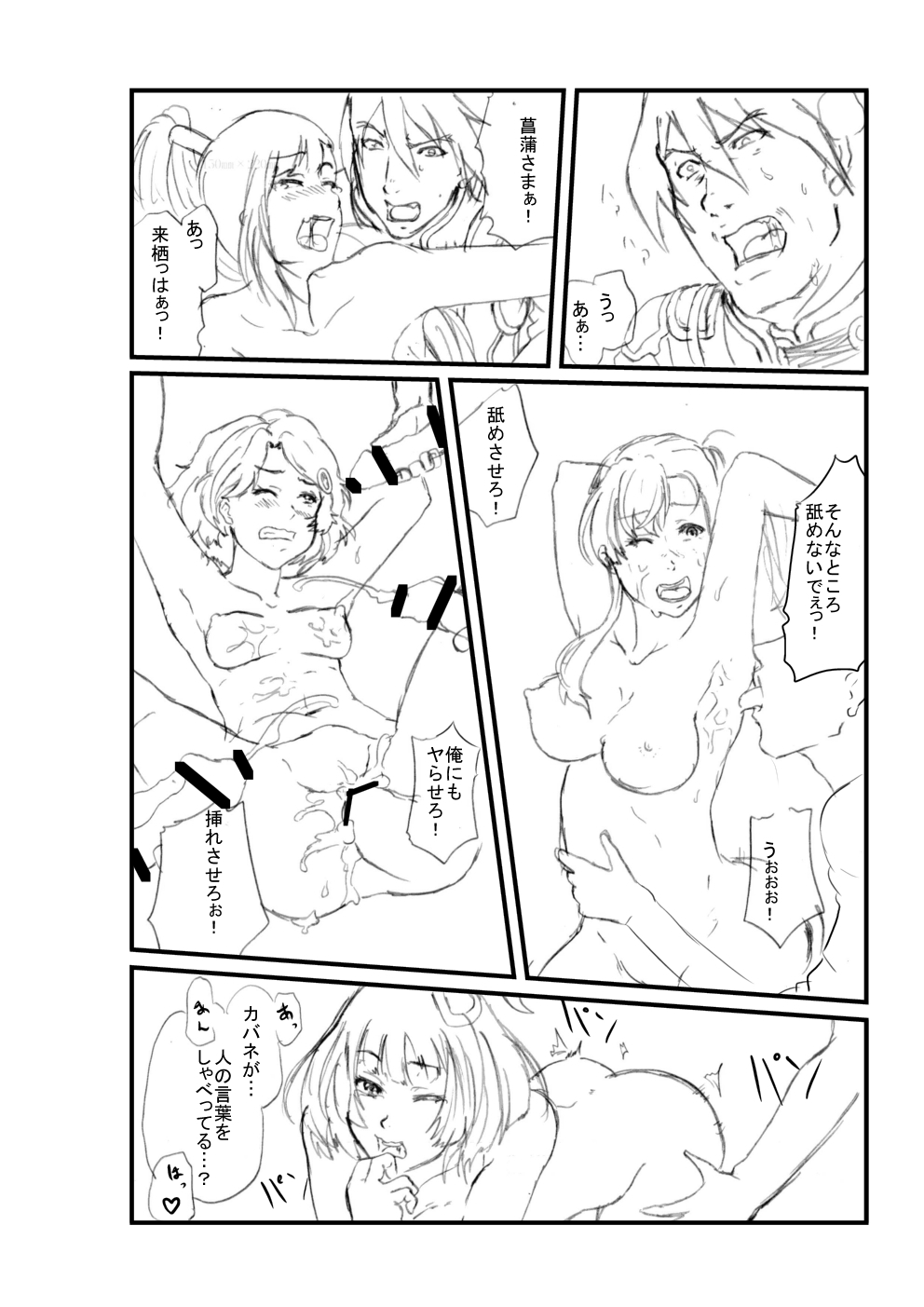 [Sezoku] Koutetsujou no Kabaneri (Koutetsujou no Kabaneri) page 8 full