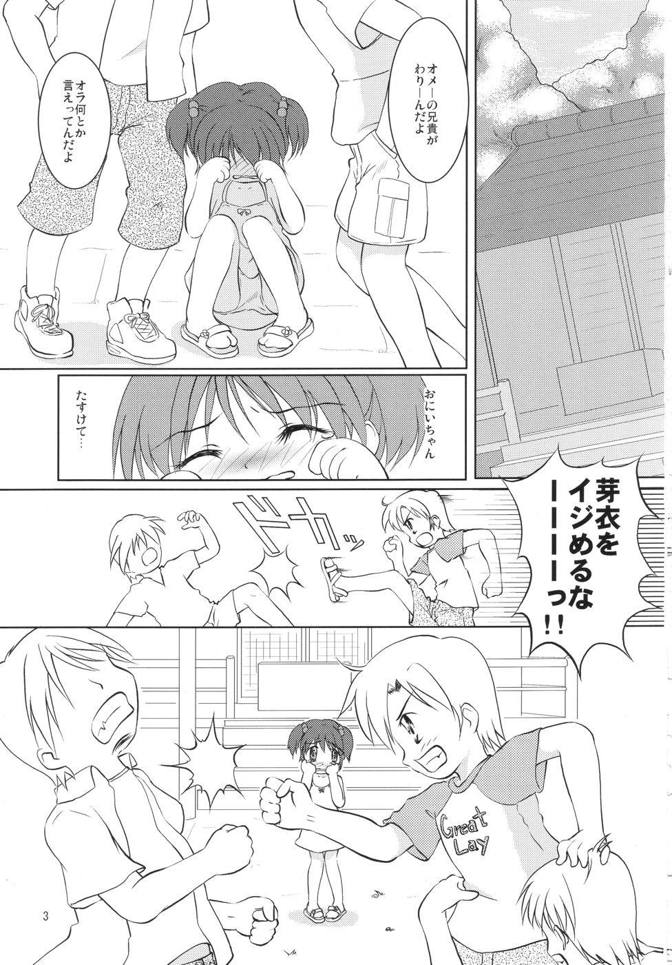 (C68) [Mikka Koushin (Yu-tsu)] Meijoku (CLANNAD) page 2 full