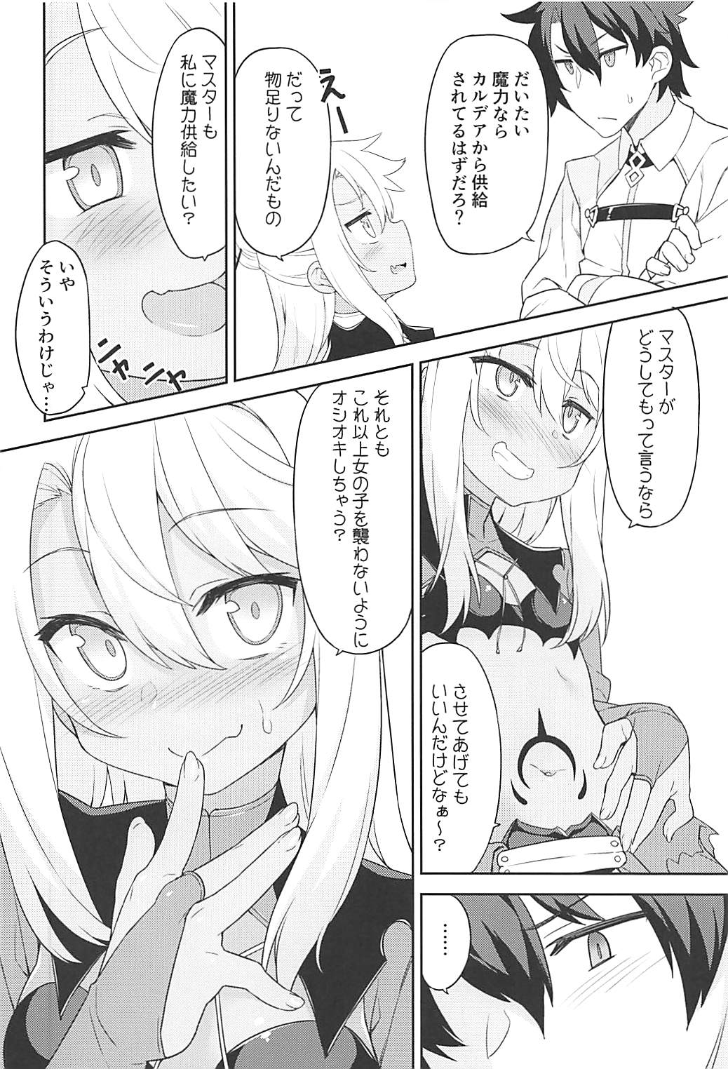 (C93) [Monochrome Circuit (racer)] Ecchi na Kiss-ma ni Oshioki o (Fate/Grand Order) page 3 full