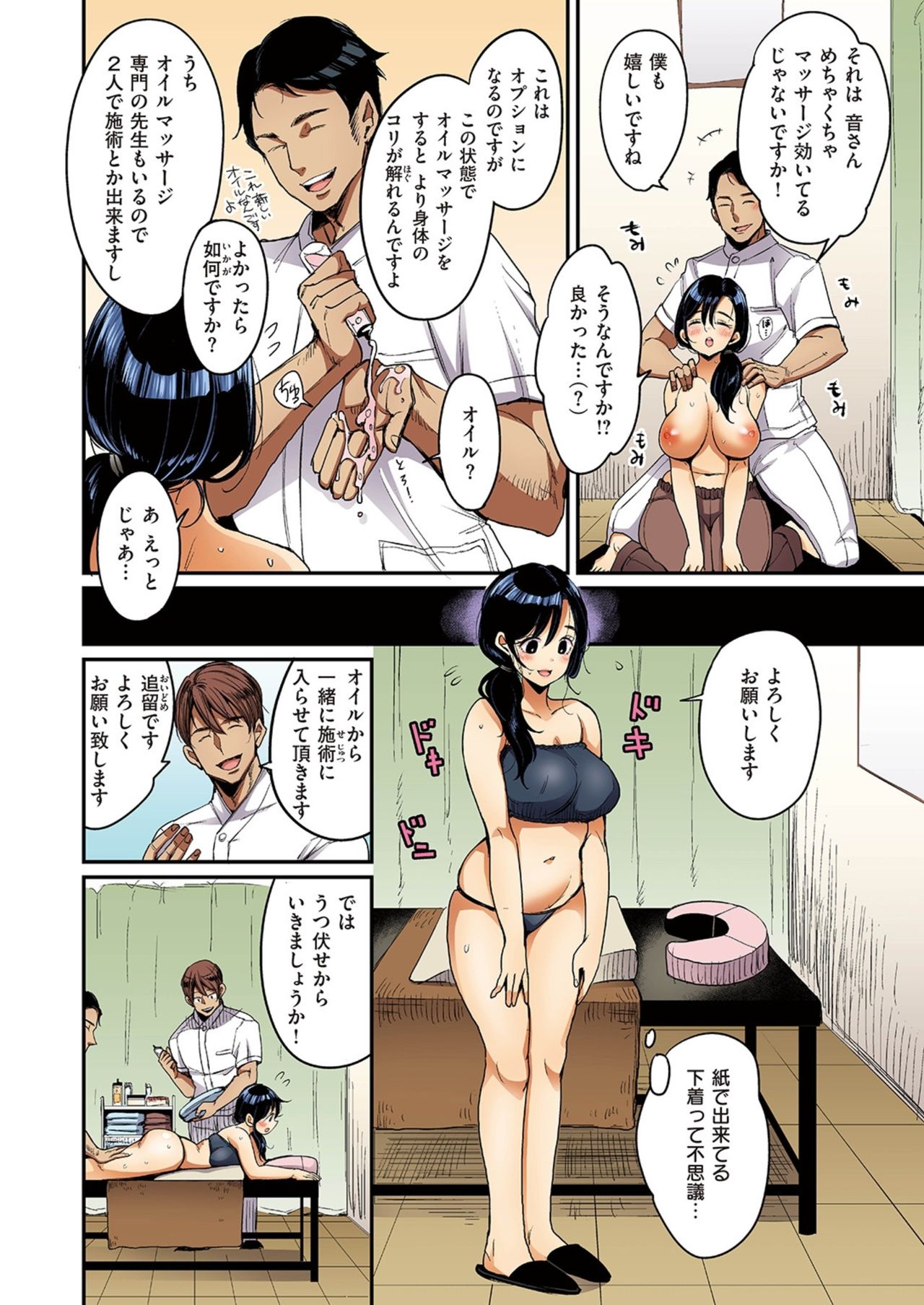 [Mojarin] Nadeshiko-san wa NO!tte Ienai 【Full Color Version】 Vol. 1 page 40 full