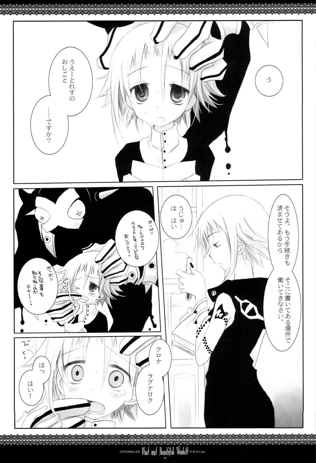 (C79) [CHRONOLOG (Sakurazawa Izumi)] WITH ONE'S SOUL (Soul Eater) page 70 full