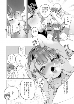 [Atage] Tsugou ga Yokute Kawaii Mesu. - Convenient and cute girl [Digital] - page 44