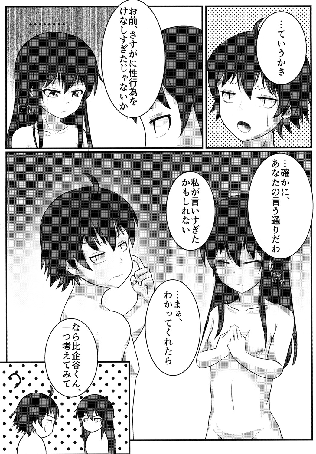 [Torabe Walk (Utowa)] Yukinoshita Yukino no Teisou Kannen wa doko ka Machigatteru (Yahari Ore no Seishun Love Come wa Machigatteiru.) page 12 full