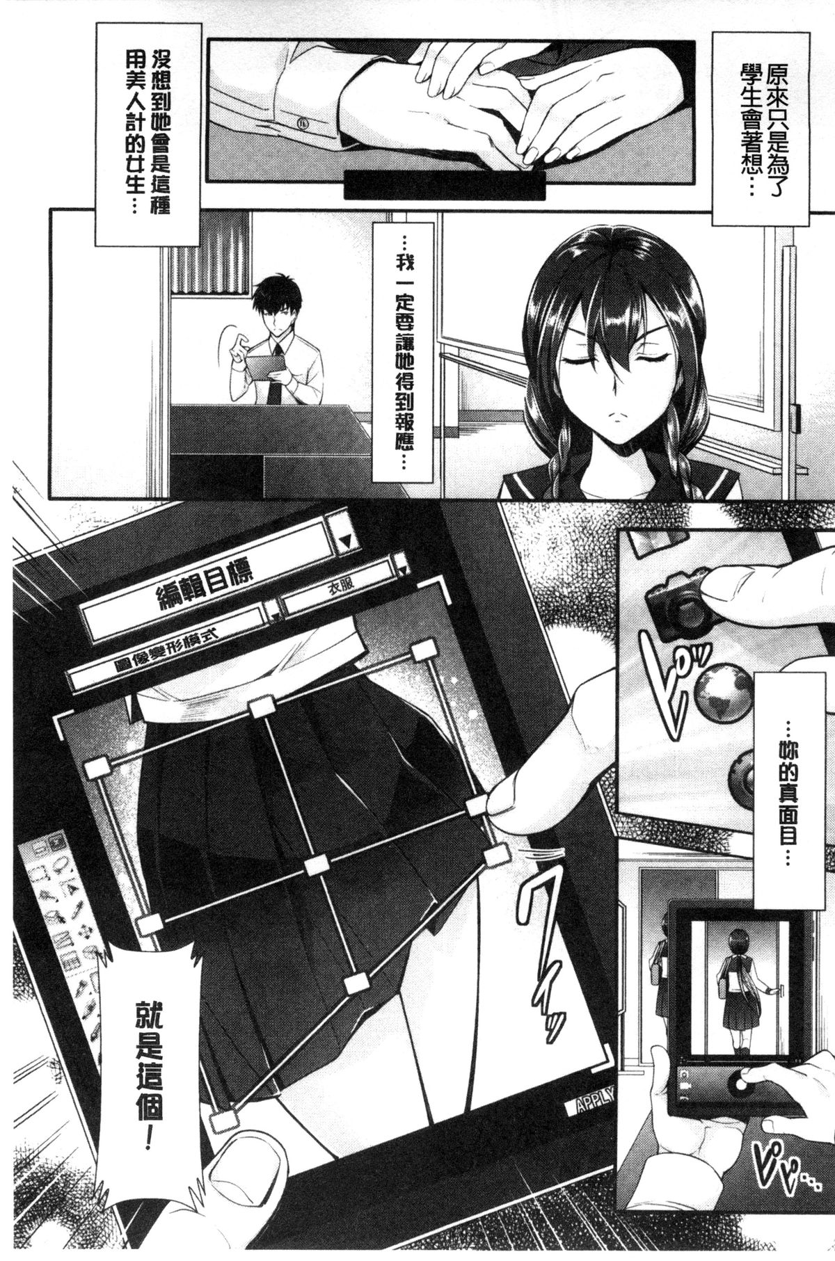 [Rakujin] Zettai Fukujuu Camera - Saiin Finder de Anoko o Sennou Satsuei! [Chinese] page 76 full