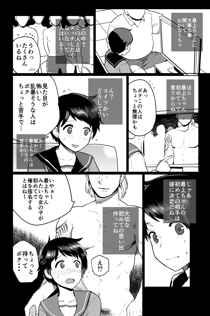 [Kireina Mochi] Saijou Dosukebe Manga (Ero) (Kantai Collection -KanColle-) page 2 full
