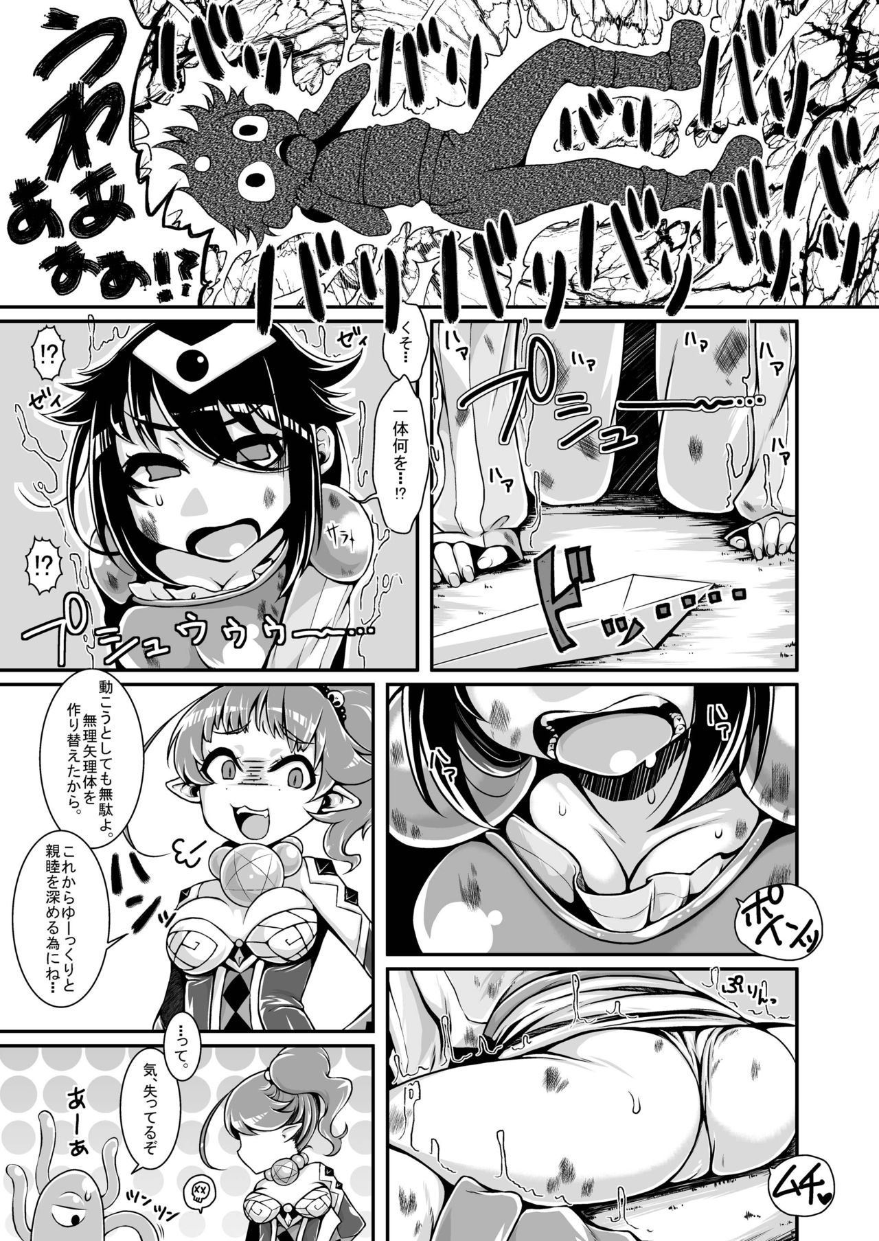 [dameningen+ (RIR)] Anata wa Watashi no Geboku-sama♡ for Yuusha-sama☆ [Digital] page 11 full