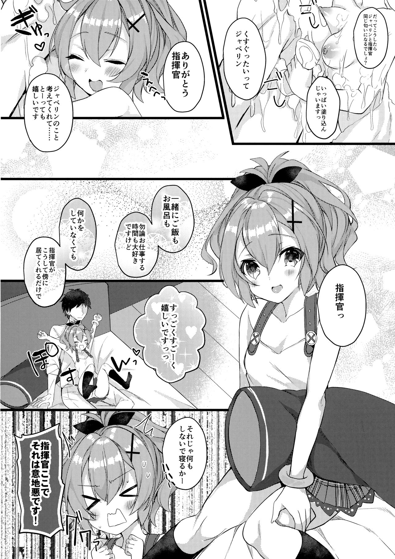 (SC2018 Spring) [+Elegy (mt)] Javelin-chan to Love Love Shinkon Seikatsu (Azur Lane) page 9 full