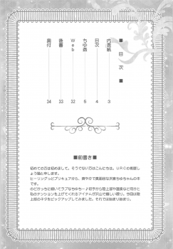 [U.R.C (Momoya Show-Neko)] Chiyukan (Healin' Good PreCure) [Chinese] [不咕鸟汉化组] [Digital] - page 3