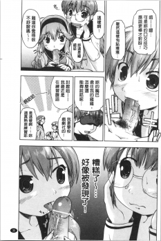 [Akishima Shun] Sapo-Machi Shoujo - Girls are Waiting for Support | 等待援交少女 [Chinese] - page 40
