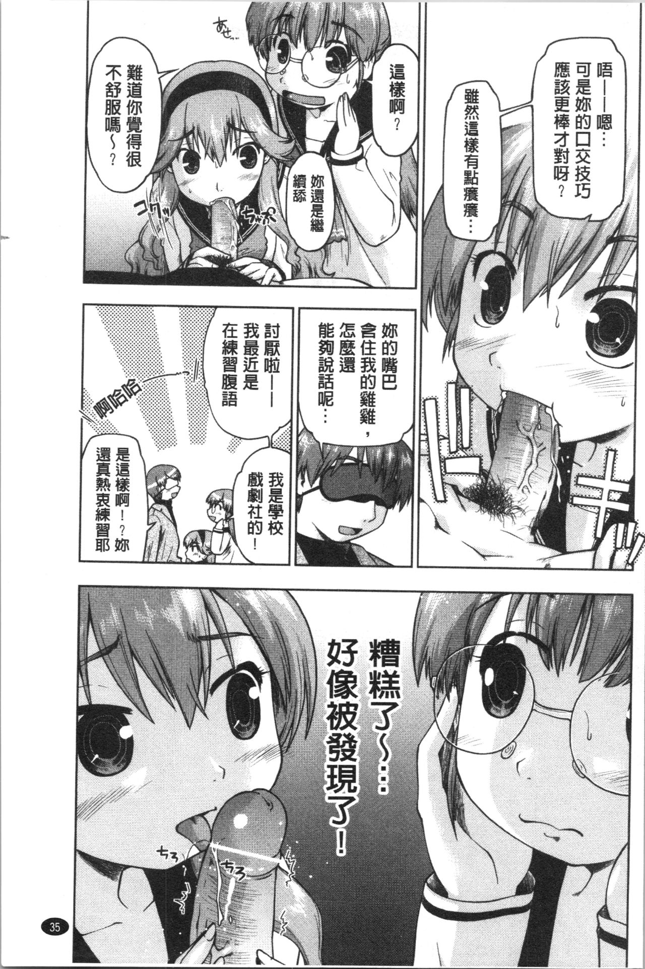 [Akishima Shun] Sapo-Machi Shoujo - Girls are Waiting for Support | 等待援交少女 [Chinese] page 40 full