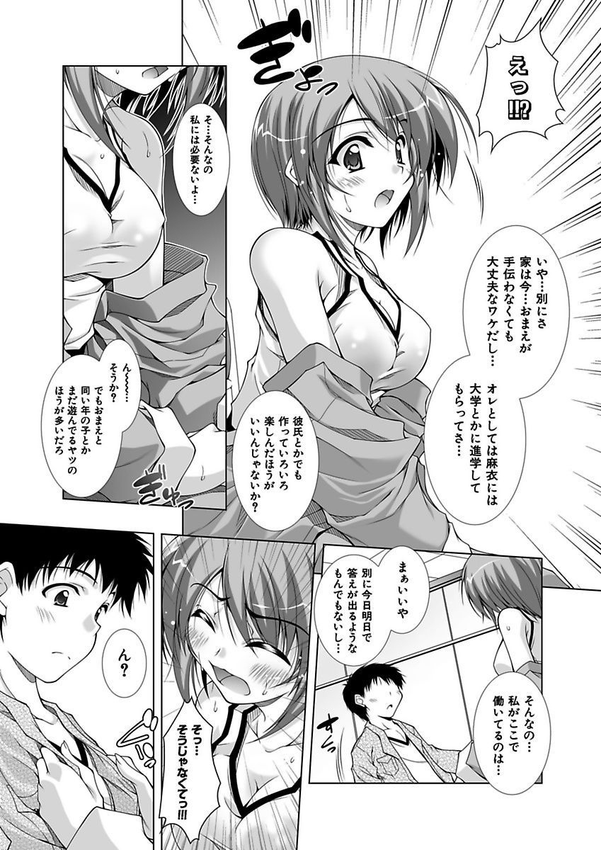 [Aoi Mikan] Ecchii Imouto wa Suki Desuka? [Digital] page 167 full