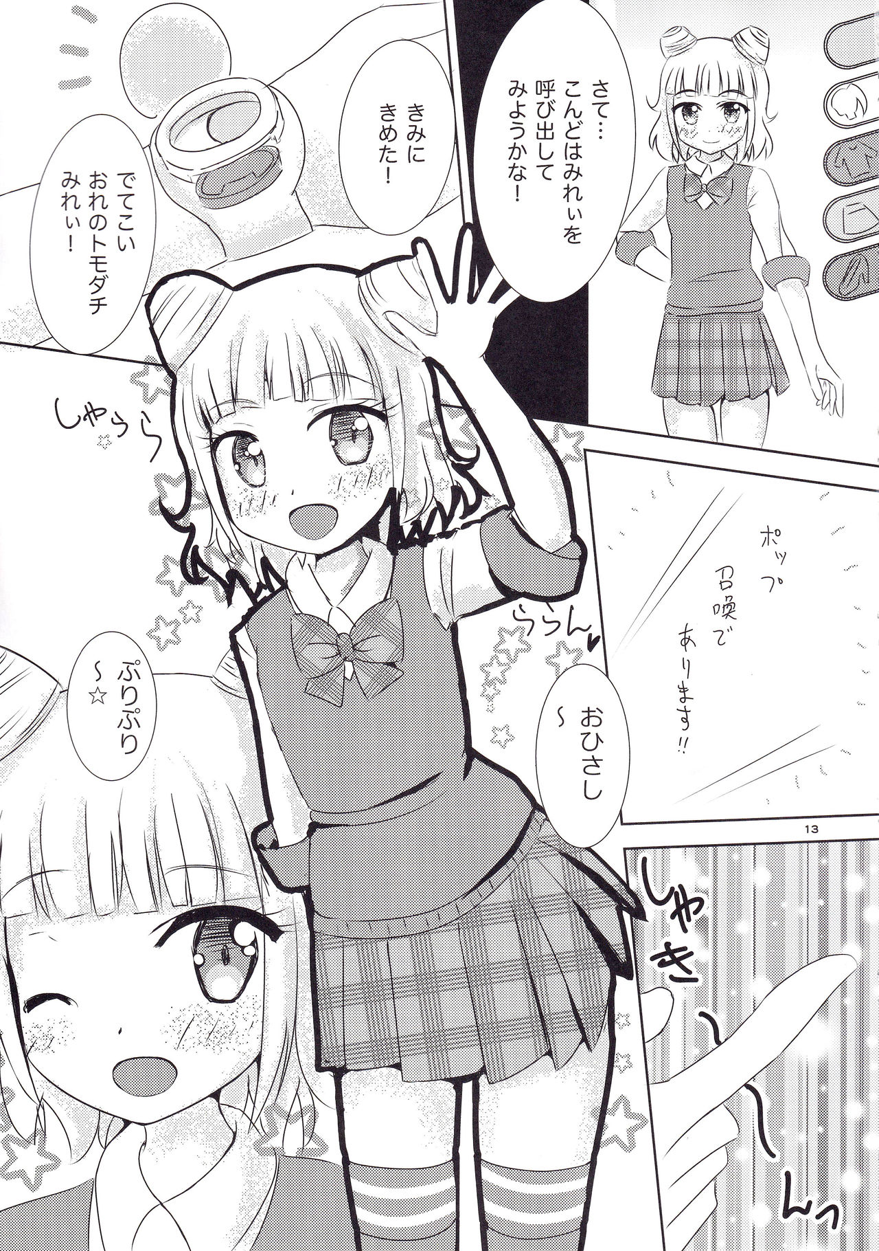 (C89) [PleatSect (Shin shima shima)] Seihuku Coodinate Hon Puri! (PriPara) page 14 full