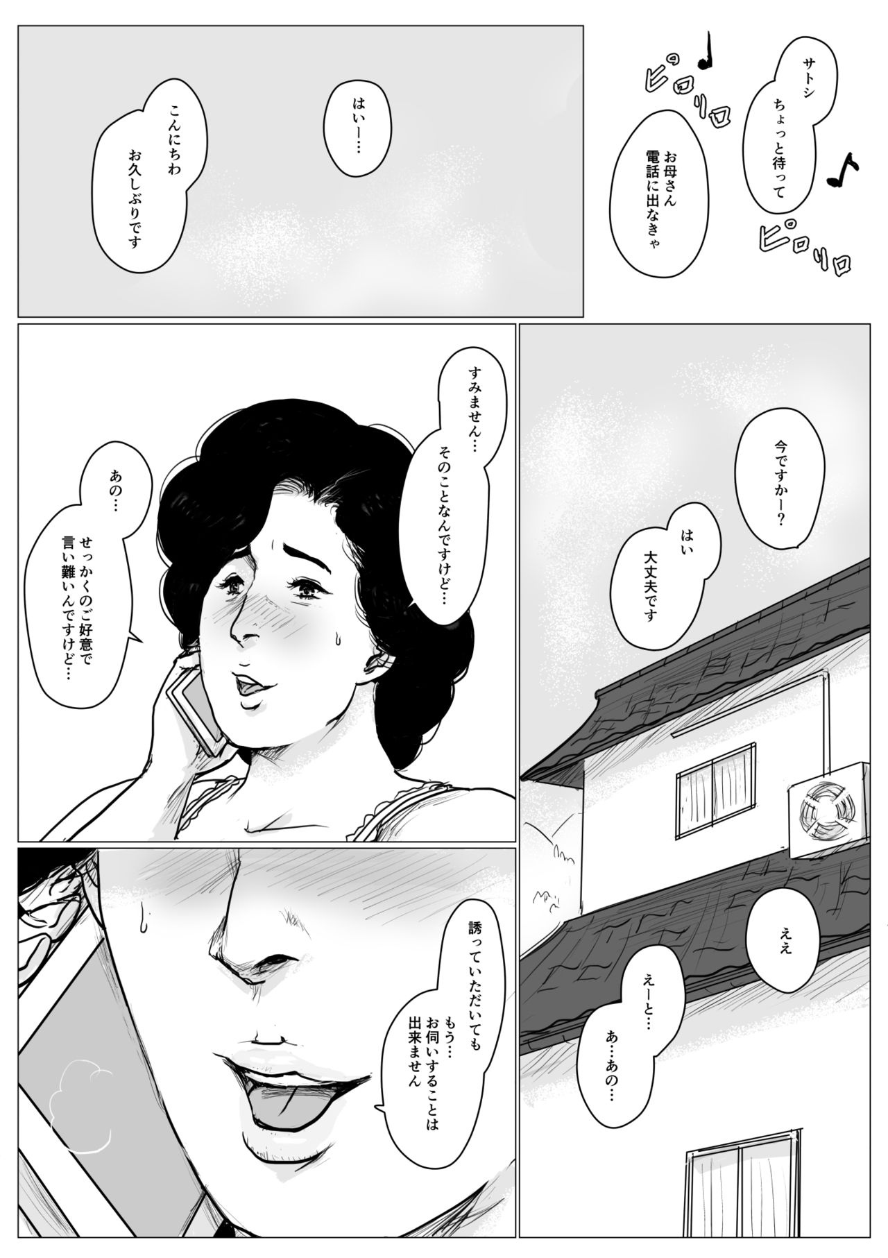 [Oozora Kaiko (kaiko)] Haha ni Koishite Part 4 < Remake Ban > page 57 full