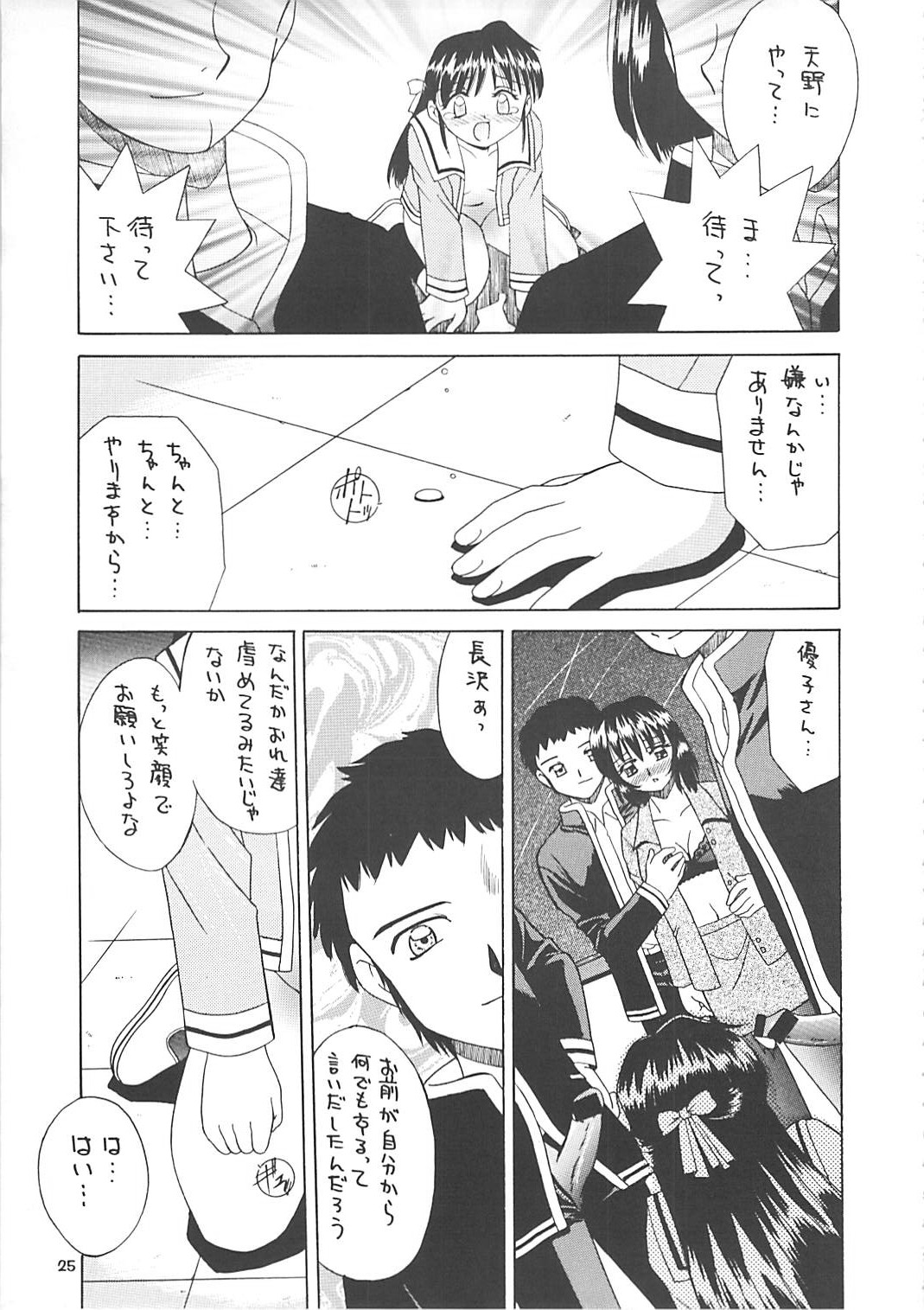 (C61) (同人誌) [京葉津田沼塾] 隷嬢志願6 page 24 full