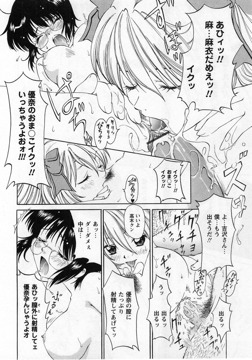 Comic Masyo 2005-01 page 62 full