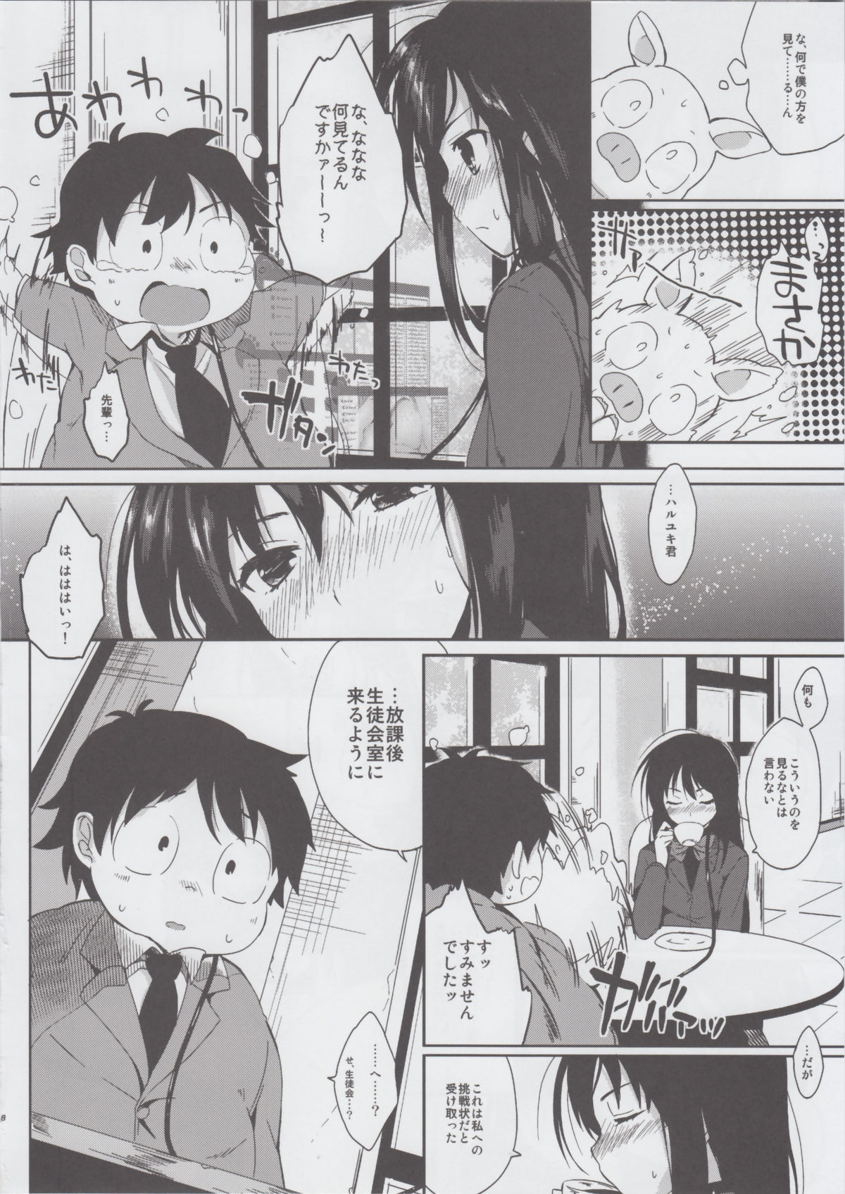 (C82) [Kawaisounako (Ichino, Yuyu)] Chokketsu ♥ Accelerating (Accel World) page 6 full