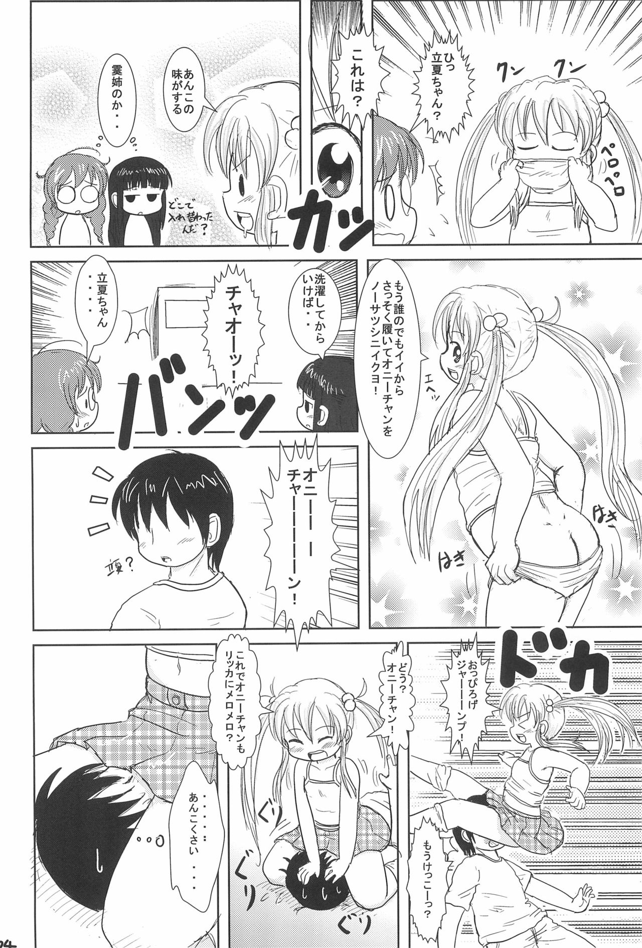 [BOOKS Takada (Yoshi-Puu)] Rikka GoGoGo (Baby Princess) page 24 full