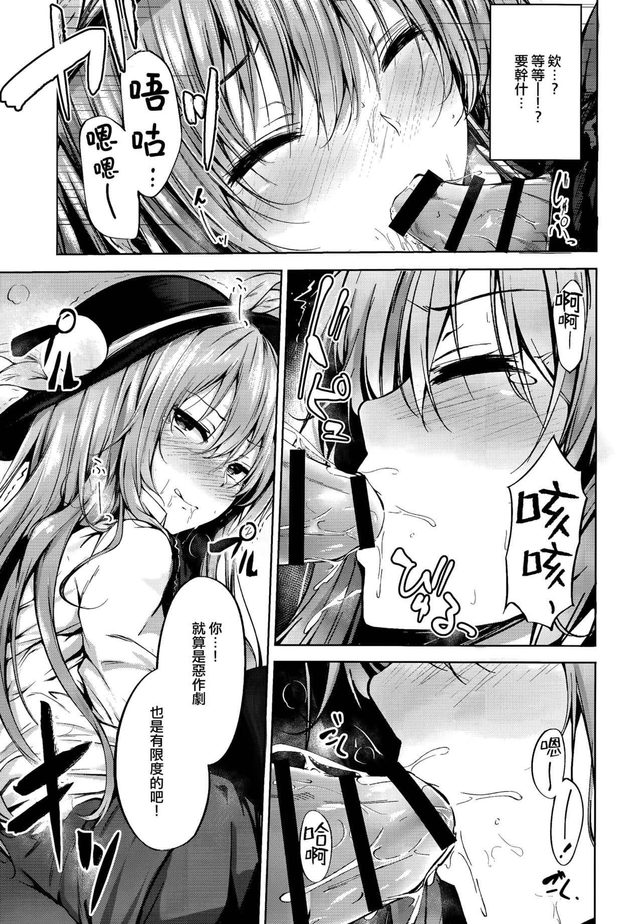 (Reitaisai 14) [FDSP (Sakagaki)] Tenshi Onee-chan ni Itazura Suru Hon (Touhou Project) [Chinese] [CE家族社] page 7 full