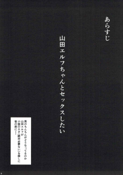 (C92) [Yuuki Nyuugyou (Yuuki Shin)] ELOF (Eromanga Sensei) - page 3