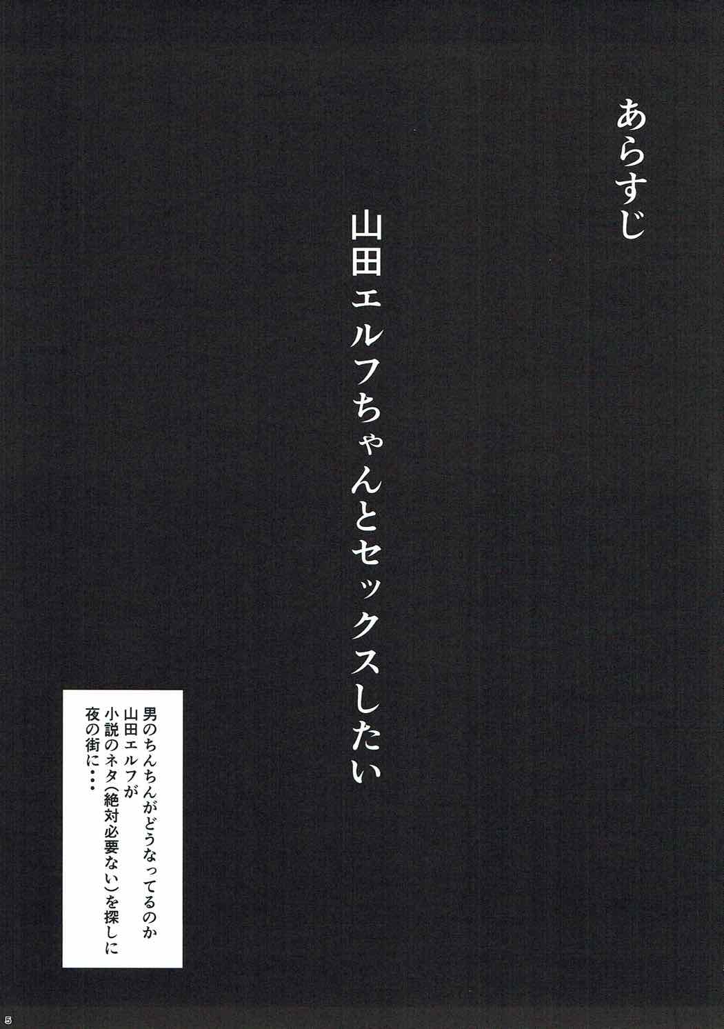 (C92) [Yuuki Nyuugyou (Yuuki Shin)] ELOF (Eromanga Sensei) page 3 full