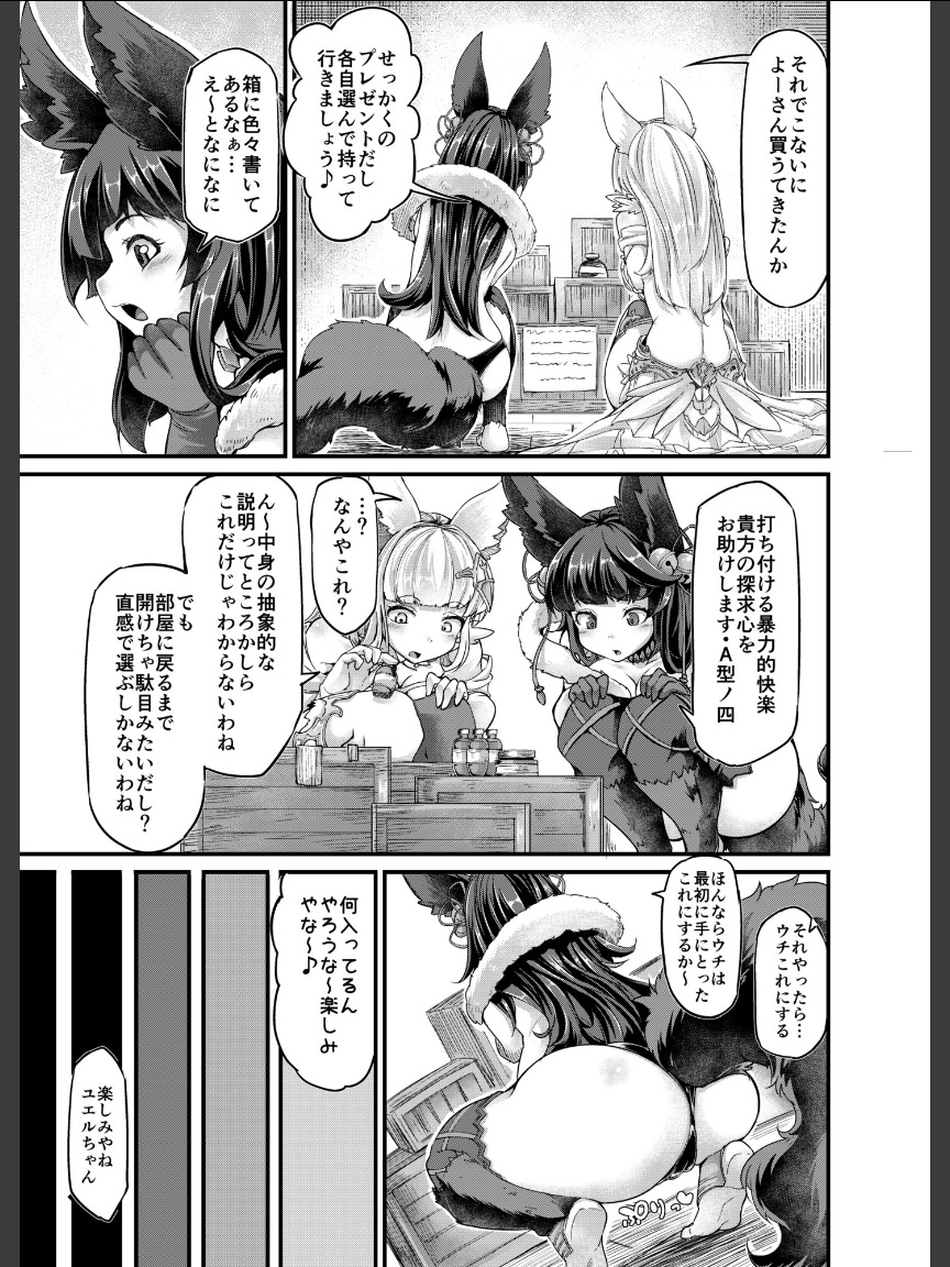 [Taira Mune Suki Iinkai (Okunoha)] Osora no Tami to Shokushu-san (Granblue Fantasy) [Digital] page 6 full